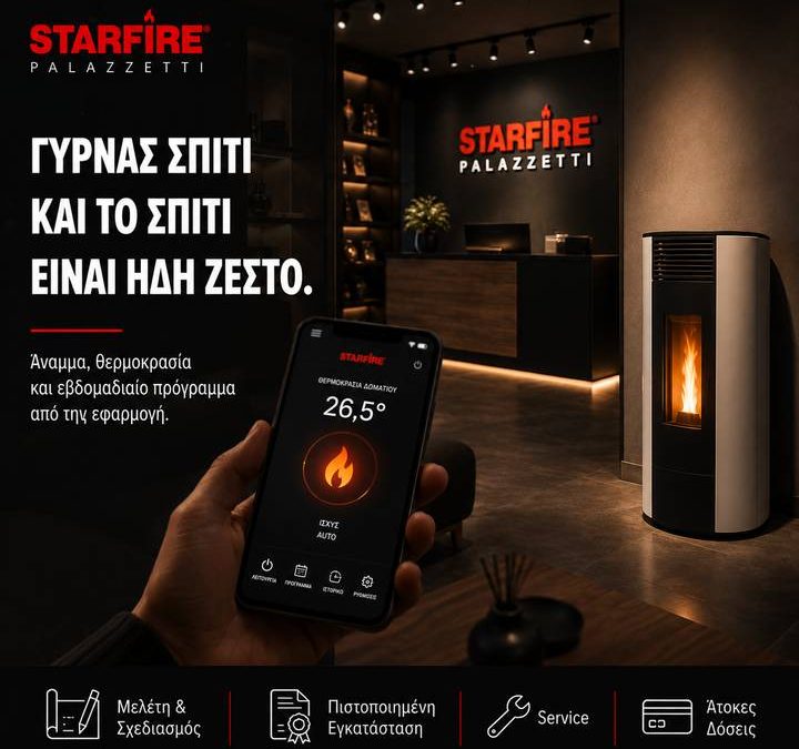 Σόμπα Pellet με WiFi: Επιστρέψτε σε ένα Ζεστό Σπίτι με Ένα Άγγιγμα!