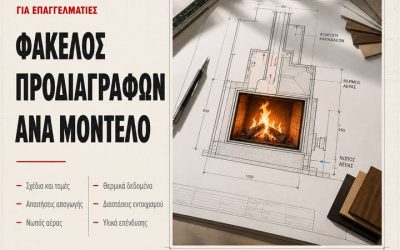 Τεχνικές Προδιαγραφές Ενεργειακών Τζακιών για Αρχιτέκτονες και Κατασκευαστές