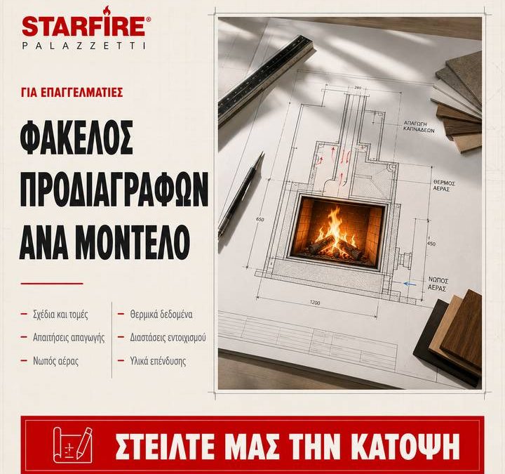 Τεχνικές Προδιαγραφές Ενεργειακών Τζακιών για Αρχιτέκτονες και Κατασκευαστές