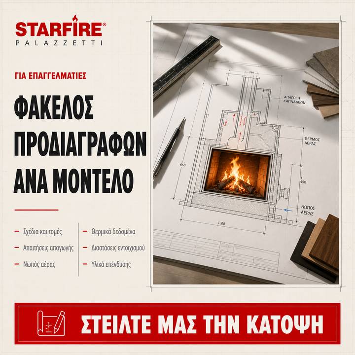 Starfire Palazzetti Φακελος Προδιαγραφων ανα μοντελο