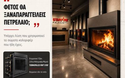 Οκτώβριος: Θα παραγγείλουμε ξανά πετρέλαιο ή υπάρχει καλύτερη λύση θέρμανσης;