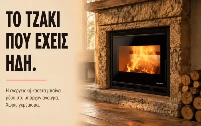 Μετατροπή Τζακιού σε Ενεργειακό: Περισσότερη Ζεστασιά Χωρίς Γκρέμισμα